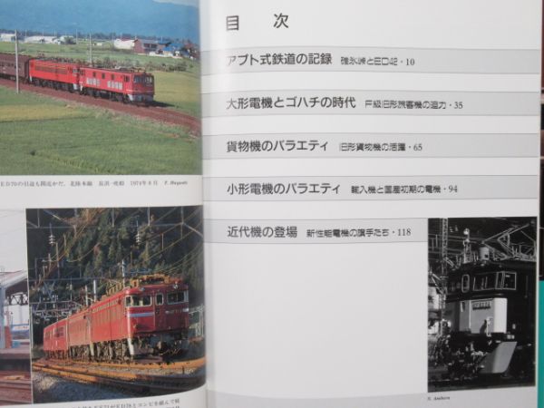 「想い出の電気機関車」