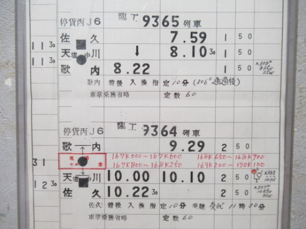 名寄機関区　臨工BC859仕業揃い　廃駅停車有り　通票表示入り