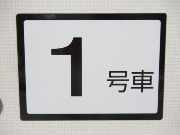 大阪市営地下鉄　車内貫通扉上部 表示(かもい部) 先頭車