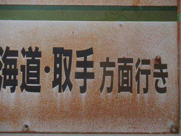 関東鉄道常総線「ワンマン　乗車口」