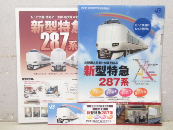 新型特急287系 デビュー記念セット - 銀河