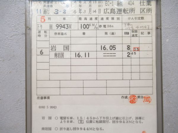 広島運転所　EC1組404仕業「115系」