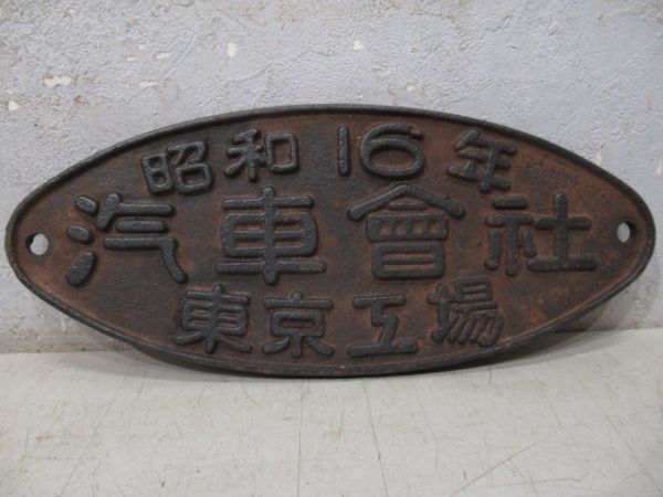 日本国有鉄道と昭和61年 汽車會社 東京工場　2枚組