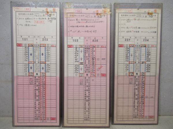 和歌山区　休85仕業