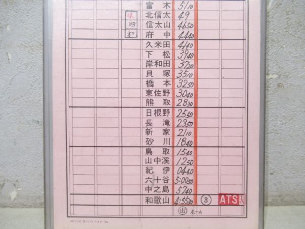 和歌山区　休85仕業