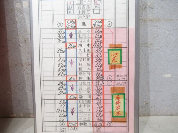 和歌山区　休85仕業