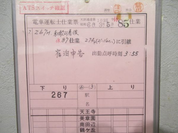 和歌山区　休85仕業