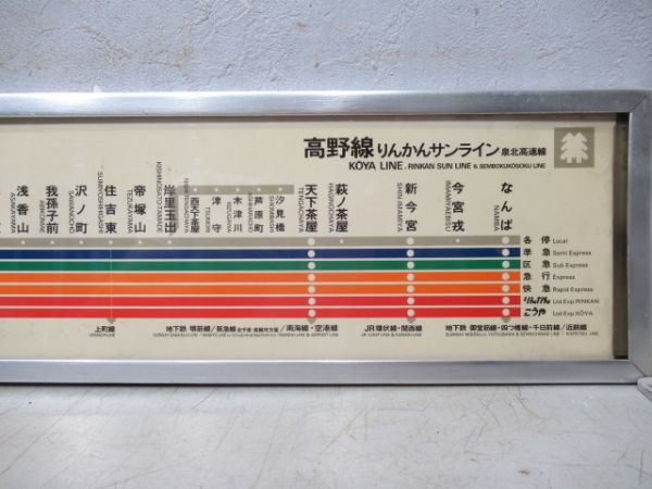 南海高野線　路線案内図(アルミ枠付き)