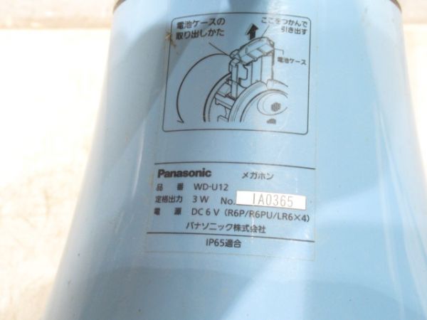 幕張車両センター 電気メガホン(拡声器)