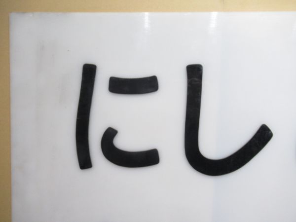 山陽本線「にしひろしま」