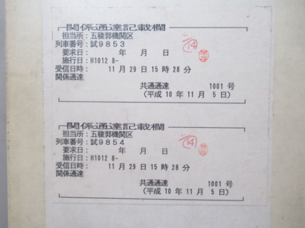 五稜郭機関区 試14仕業