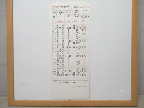 宗谷北線運輸営業所 臨5301仕業