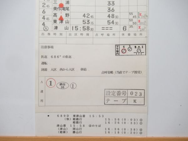 津山鉄道部 DC23-1行路 (因美線)