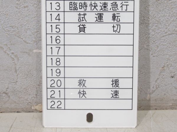 阪急神戸線行先・種別対照表2枚組