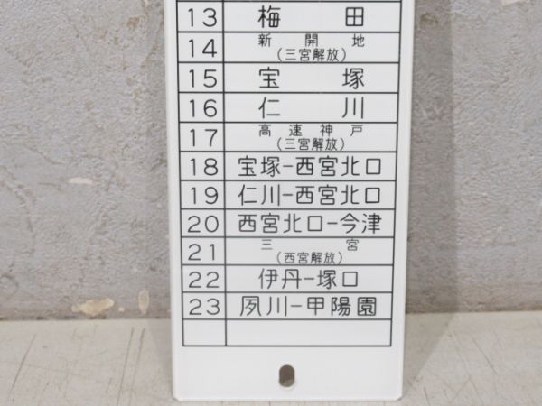 阪急神戸線行先・種別対照表2枚組