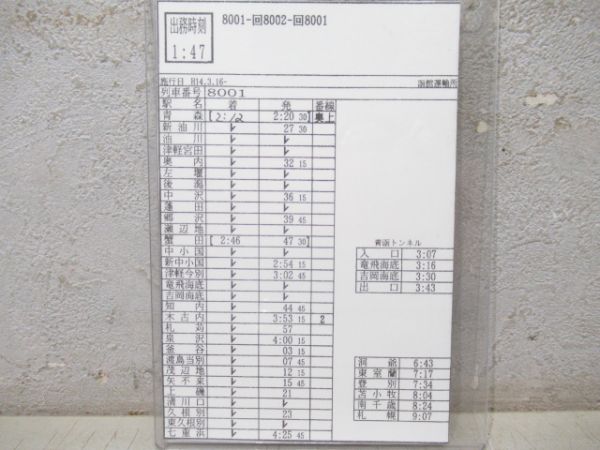 車掌時刻表　寝台特急トワイライトエクスプレス 揃い