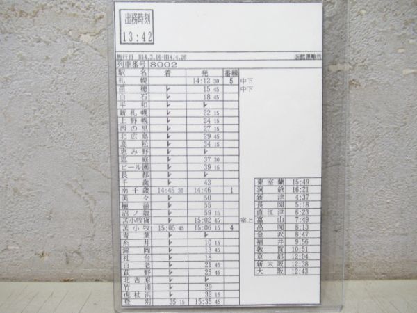 車掌時刻表　寝台特急トワイライトエクスプレス 揃い