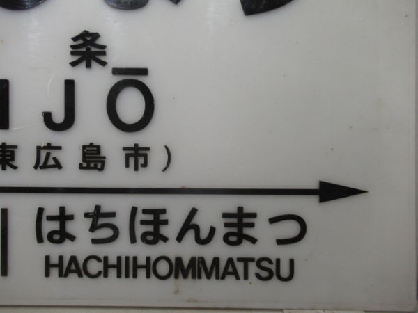 山陽本線「さいじょう」