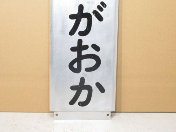 東京急行(東急) 東横線・大井町線「じゆうがおか」