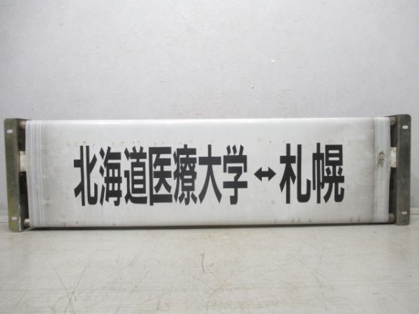 キハ40前面行先表示器　未結線