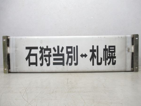 キハ40前面行先表示器　未結線