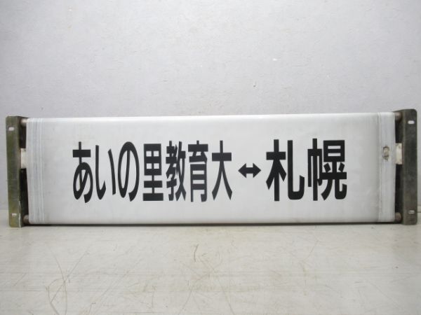 キハ40前面行先表示器　未結線