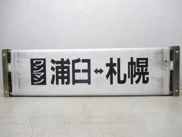 キハ40前面行先表示器　未結線