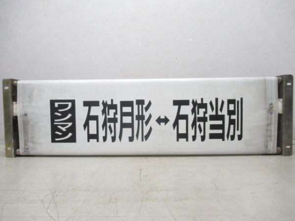 キハ40前面行先表示器　未結線