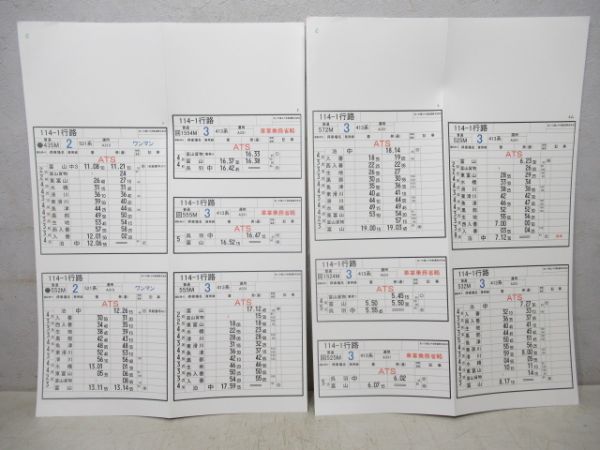 あいの里とやま鉄道株式会社　114-1行路揃い