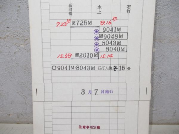 新前橋区　春臨第315仕業「特急谷川」