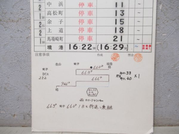 米子運転所　DCB　77行路