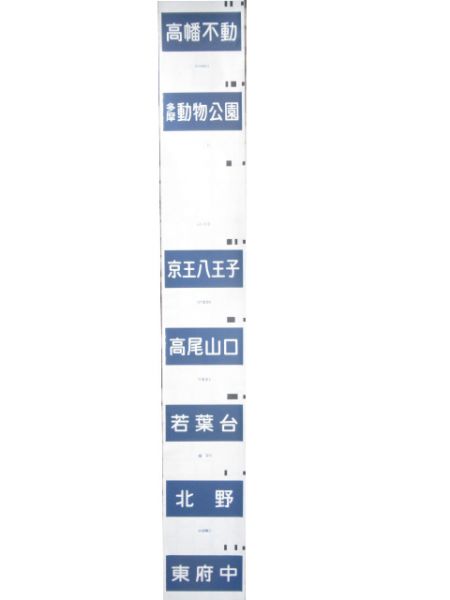 都営地下鉄 10-100形 京王線 行先・種別 2本組