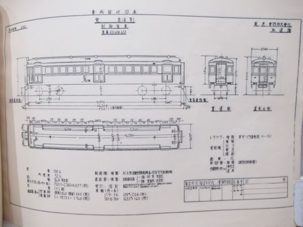 阪急600系　車両形式図表