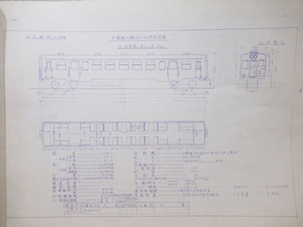 江若鉄道　車輌竣功面