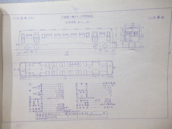 江若鉄道　車輌竣功面