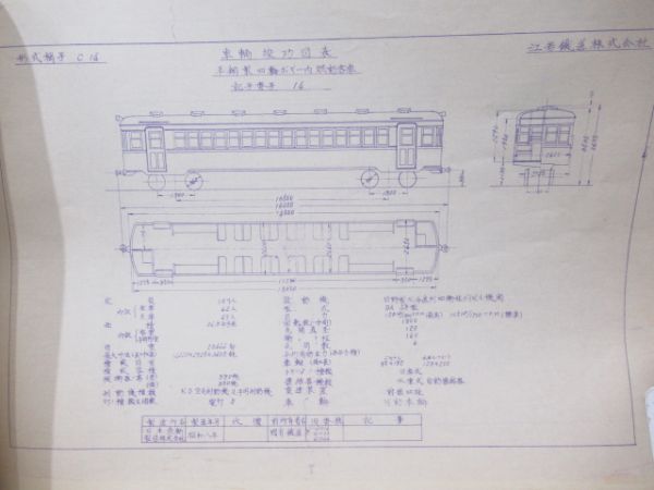 江若鉄道　車輌竣功面