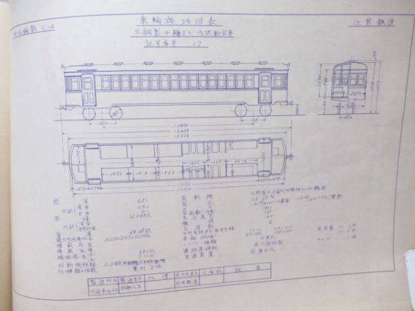 江若鉄道　車輌竣功面