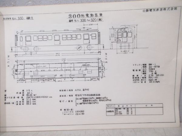 山陽電車　車両形式図集