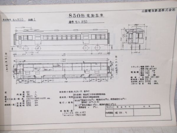 山陽電車　車両形式図集