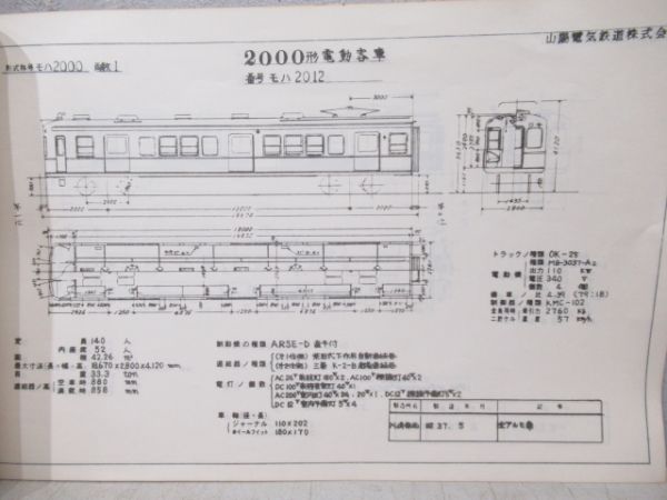 山陽電車　車両形式図集