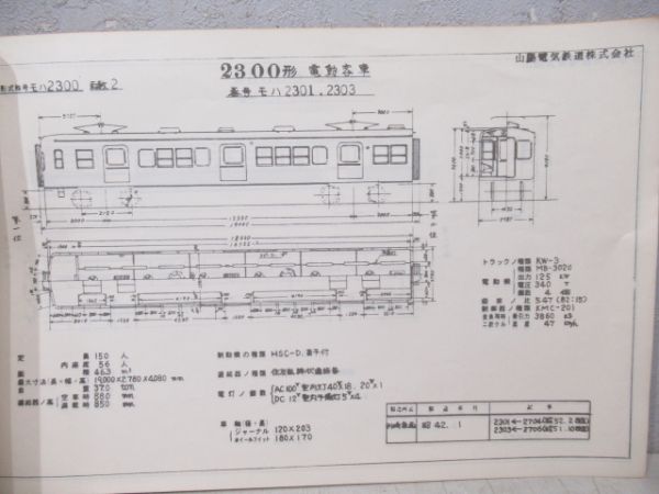 山陽電車　車両形式図集