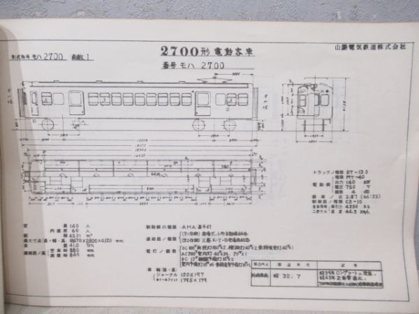 山陽電車　車両形式図集