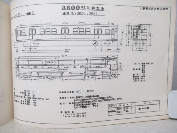 山陽電車　車両形式図集