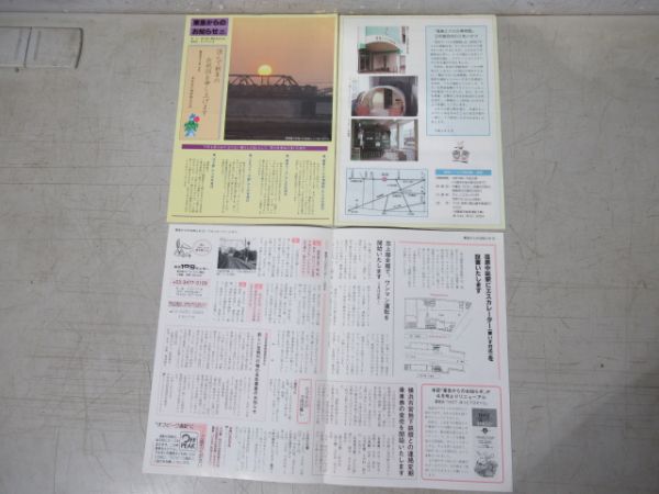 「東急からのお知らせ」 115冊組