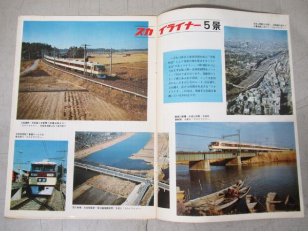 「京成文化」「京成ライン」 93冊セット