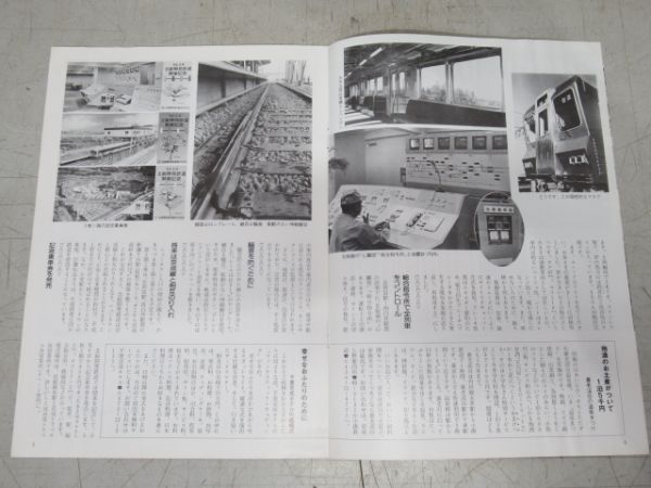 「京成文化」「京成ライン」 93冊セット