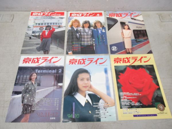 「京成文化」「京成ライン」 93冊セット