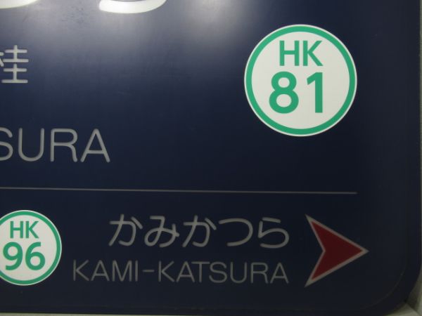 阪急京都線「かつら」