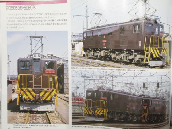 「東武の鉄道車両 90年の歩み 写真集」