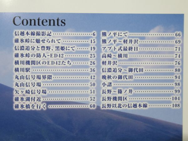 「信越本線 1960年代～2000年代の記録」